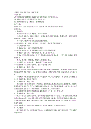 中班健康《投掷》PPT课件教案中班健康《投掷》微教案.doc