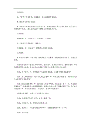 大班健康《七步洗手法》PPT课件教案参考教案.docx