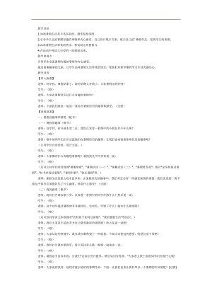 大班社会《愉快的暑假》PPT课件教案参考教案.docx