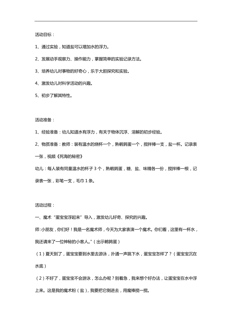 中班科学《神奇的盐》PPT课件教案参考教案.docx_第1页