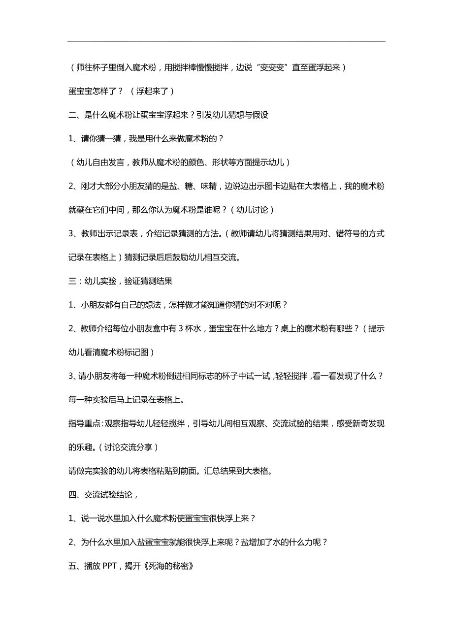 中班科学《神奇的盐》PPT课件教案参考教案.docx_第2页