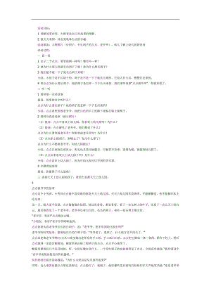 点点做爷爷PPT课件教案图片参考教案.docx