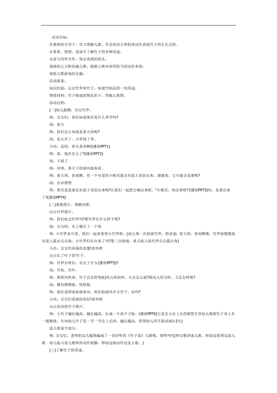 小班语言儿歌课件《竹子谣》PPT课件教案参考教案.docx_第1页