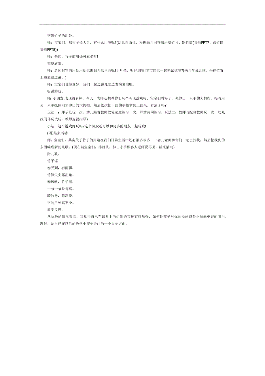 小班语言儿歌课件《竹子谣》PPT课件教案参考教案.docx_第2页