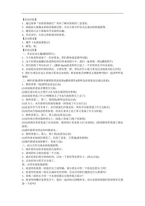 幼儿园大班故事《水娃娃漫游记》FLASH课件动画教案参考教案.docx