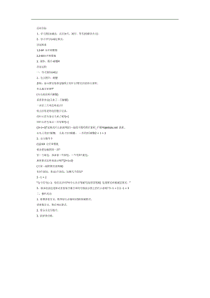 大班数学《3的减法》PPT课件教案参考.docx