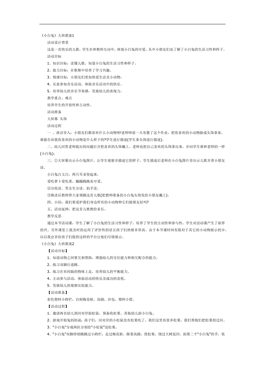 小白兔PPT课件教案图片参考教案.docx_第1页
