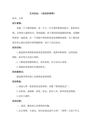 小班美术课件《爸爸的领带》PPT课件教案小班美术《爸爸的领带》教学设计.docx