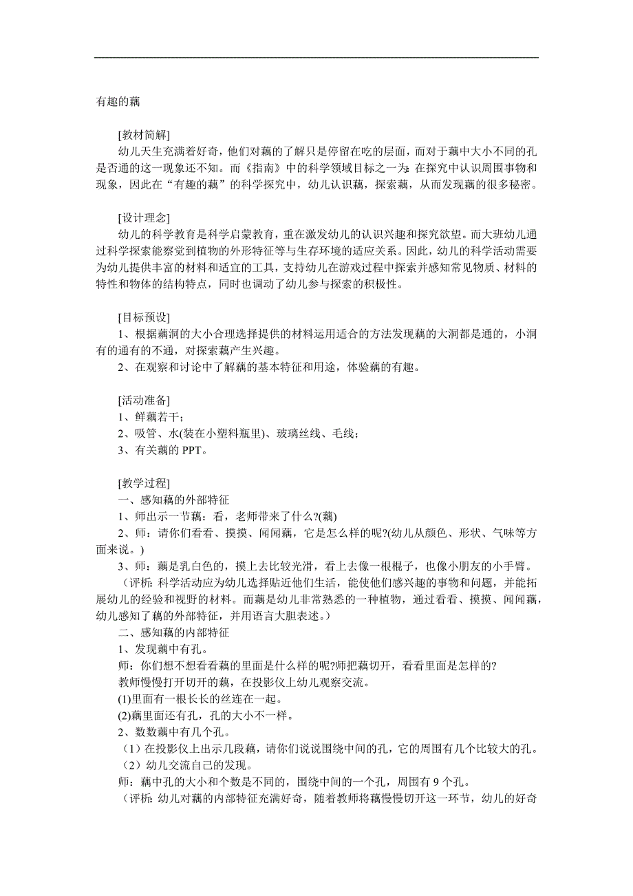 大班科学《有趣的藕》PPT课件教案参考教案.docx_第1页