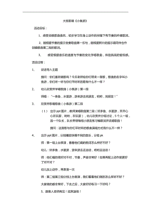 小鱼游音乐+PPT+教案大班歌唱《小鱼游》第十届.docx