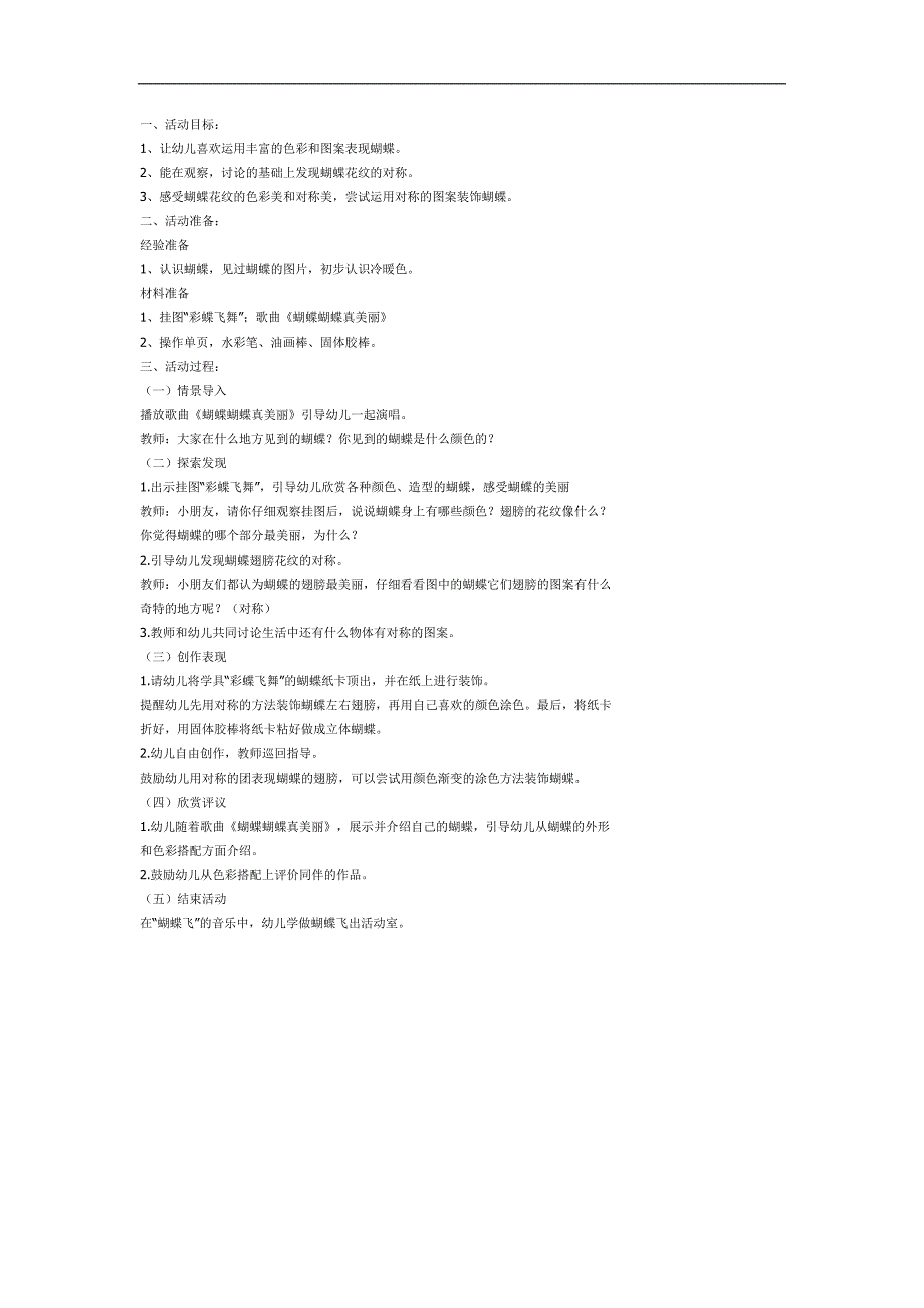中班美术装饰画课件《彩蝶起舞》PPT课件教案参考教案.docx_第1页