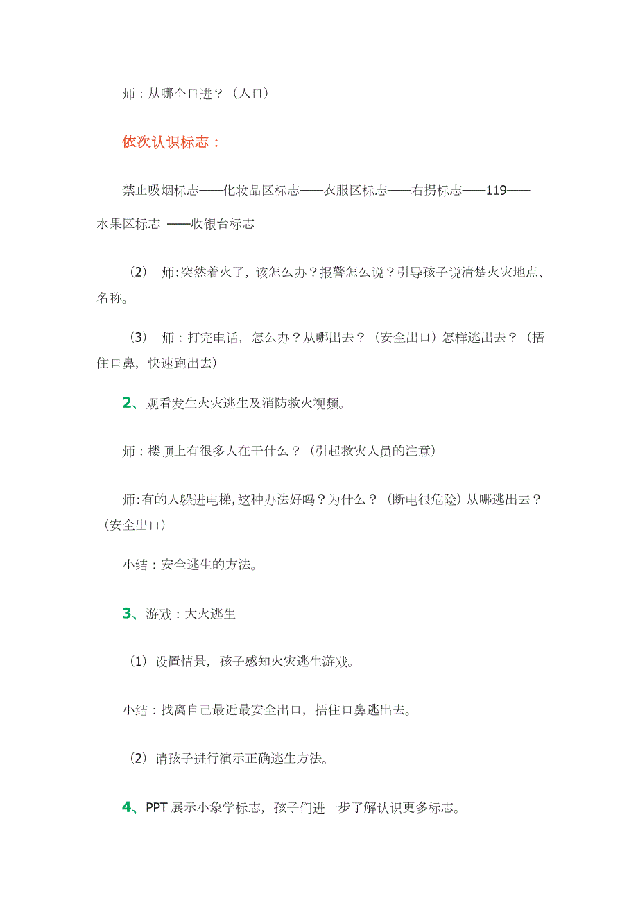 C882.中班社会《会说话的标志》《会说话的安全标志》教案反思.docx_第3页