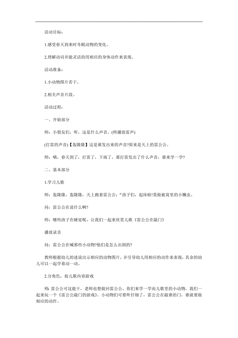 中班语言诗歌《雷公公敲门》PPT课件教案配音音乐参考教案.docx_第1页