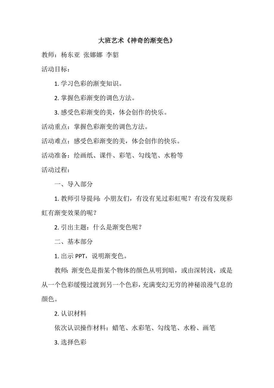 大班艺术《神奇的渐变色》PPT课件教案微教案.docx_第1页