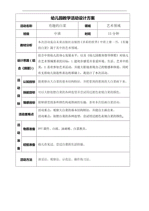 中班艺术《有趣的白菜》PPT课件教案微教案.docx