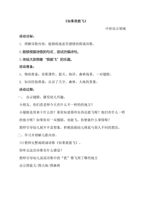 中班语言课件《如果我能飞》PPT课件教案中班语言《如果我能飞》教学设计.docx