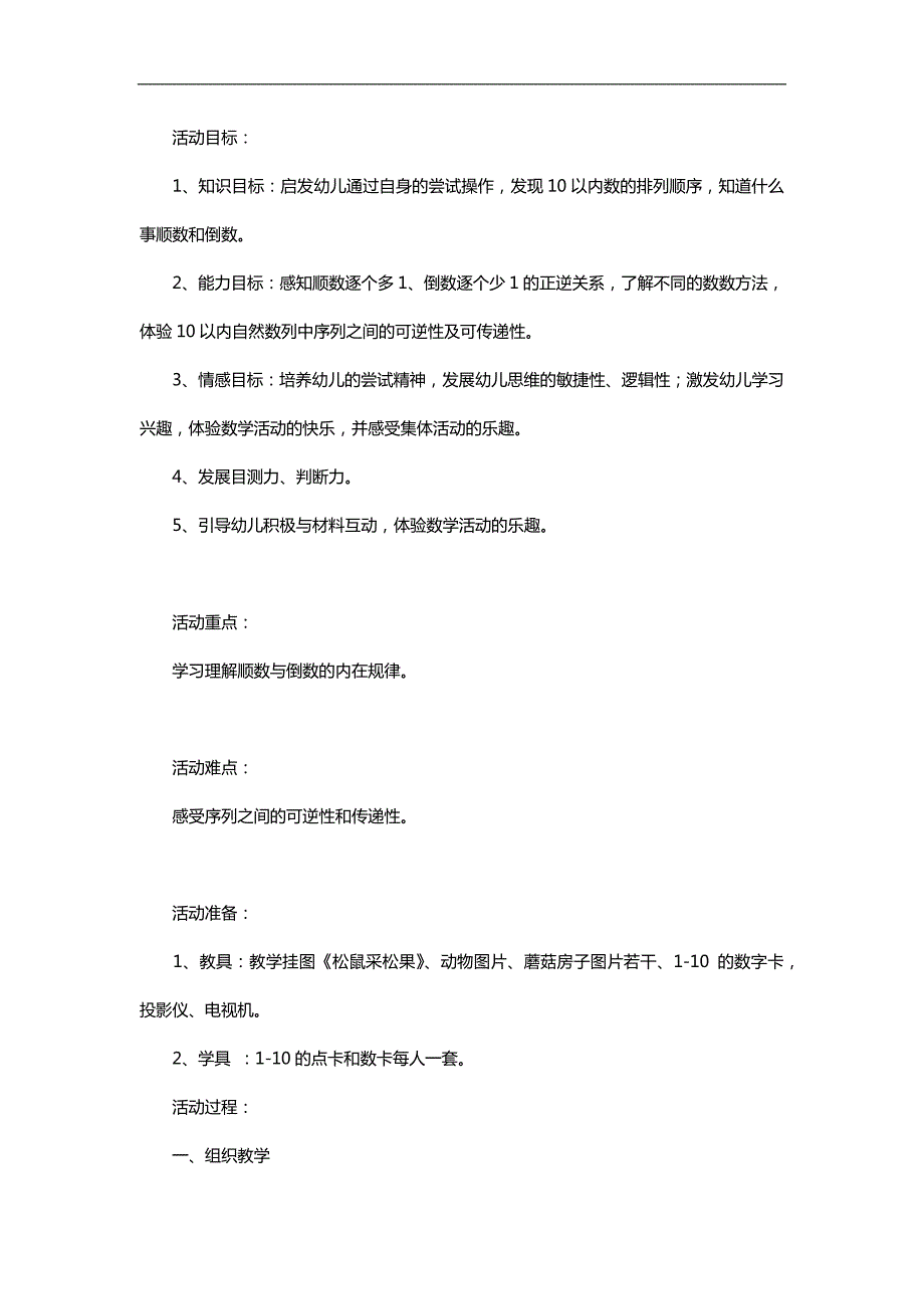 大班数学活动《10以内的倒顺数和倒数》PPT课件教案参考教案.docx_第1页