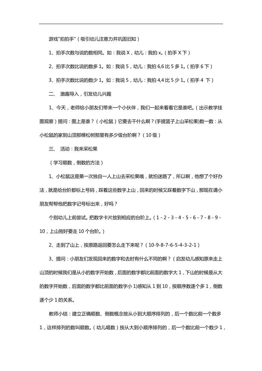 大班数学活动《10以内的倒顺数和倒数》PPT课件教案参考教案.docx_第2页