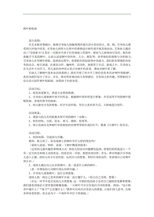 大班美术《树叶粘贴画》PPT课件教案音频参考教案.docx