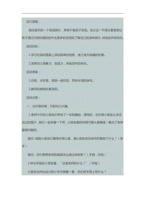 中班美术《有趣的指纹画》PPT课件教案参考教案.docx