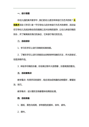 大班美术课件《手印变变变》PPT课件教案参考教案.docx