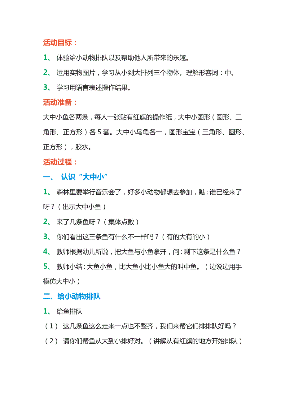 小班数学认知《小动物排队》PPT课件教案参考教案.docx_第1页