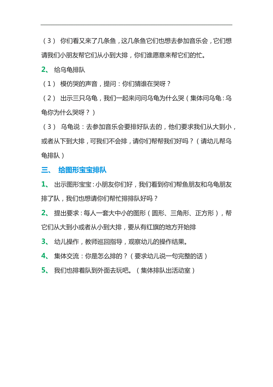 小班数学认知《小动物排队》PPT课件教案参考教案.docx_第2页