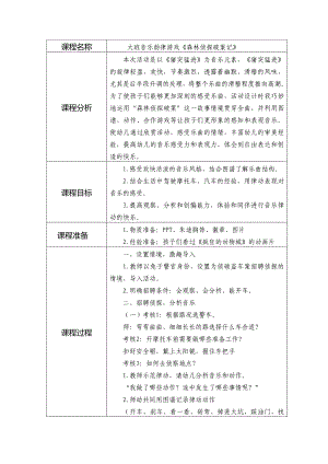 大班音乐韵律游戏《森林侦探破案记》PPT课件教案大班音乐《森林侦探破案记》教学设计.doc