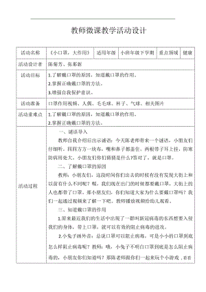 小班健康《小口罩大作用》小班健康《小口罩大作用》微教案.doc