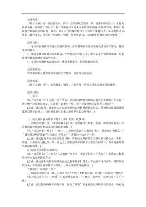 大班音乐活动《鸭子上桥》PPT课件教案歌曲参考教案.docx