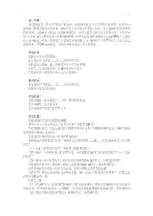 大班语言《微笑》PPT课件教案参考教案.docx