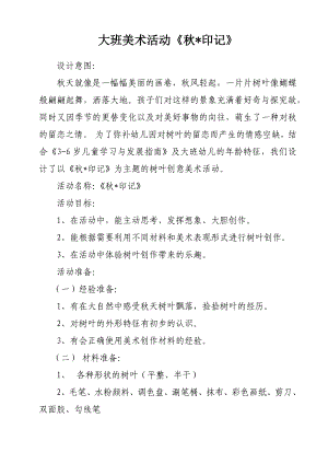 大班美术《 印记》PPT课件教案微教案.docx