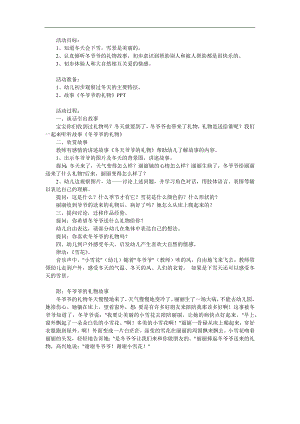 小班语言《冬爷爷的礼物》PPT课件教案音乐参考教案.docx