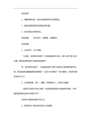 小班语言故事课件《祝你新快乐》PPT课件教案参考教案.docx