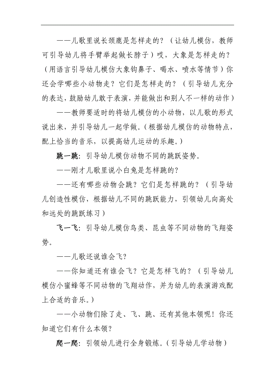 小班健康体育《动一动真有趣》PPT课件教案音乐动一动真有趣教案.doc_第3页