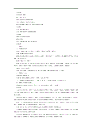 小班数学《1—5数字宝宝》PPT课件教案参考教案.docx