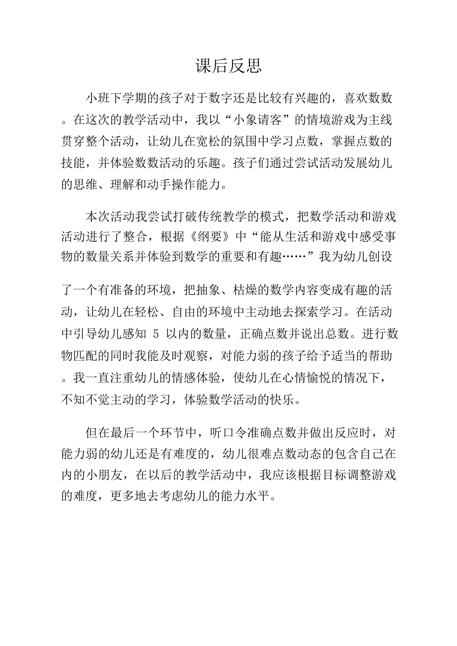 U777小班数学《大脚印小脚印》版本2资料小班数学《大脚印小脚印》课后反思.docx_第1页