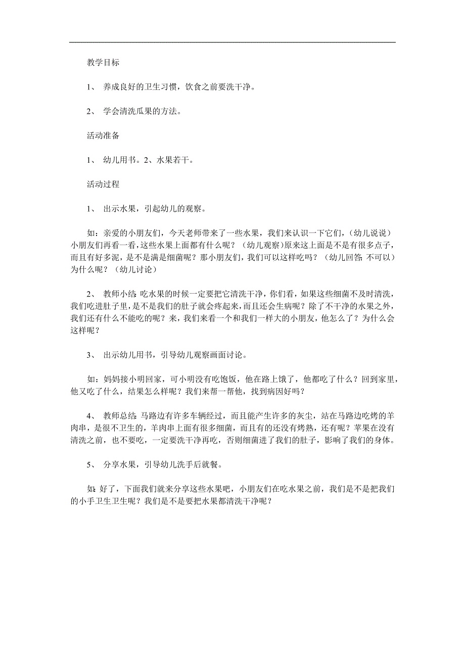 幼儿园健康活动《他为什么肚子疼》PPT课件教案参考教案.docx_第1页