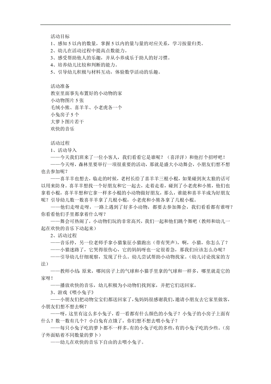 小班数学活动《帮小动物找家》PPT课件教案参考教案.docx_第1页