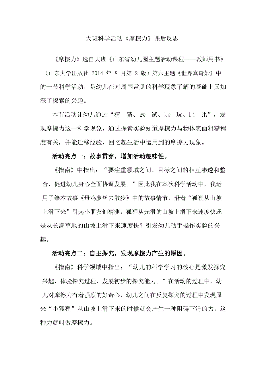 大班科学《摩擦力》PPT课件教案大班科学《摩擦力》课后反思.docx_第1页