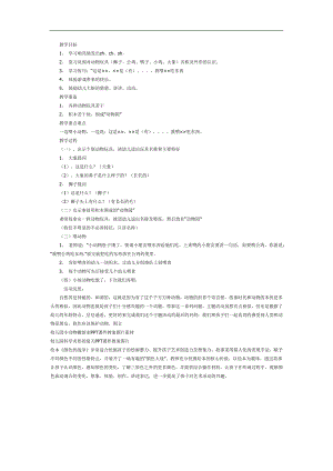 小班科学《参观动物园》PPT课件教案图片参考教案.docx