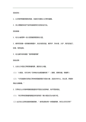 大班科学《取暖工具》PPT课件教案参考教案.docx