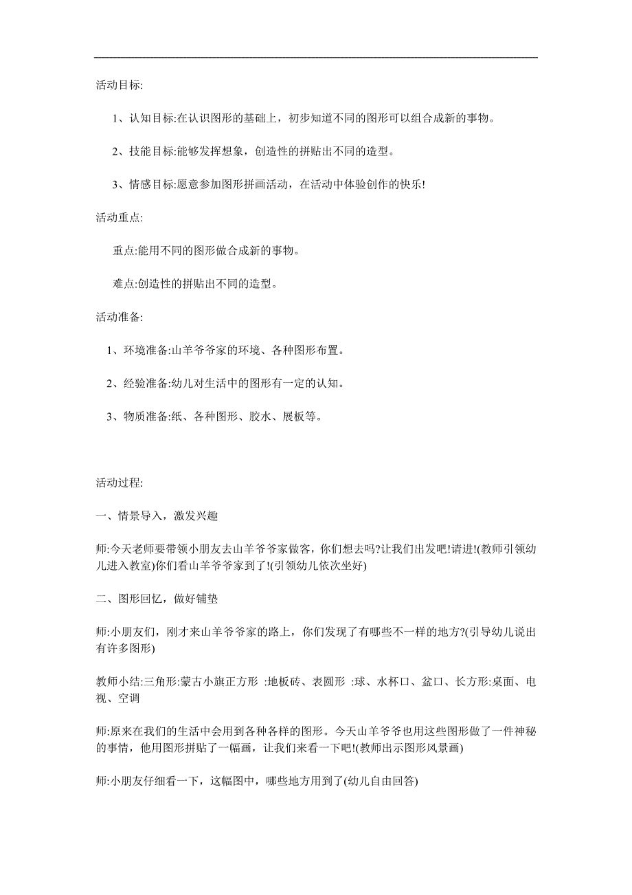 小班数学活动课《有趣的图形》PPT课件教案参考教案.docx_第1页