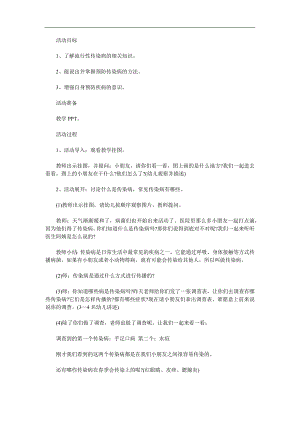 大班安全《预防疾病》PPT课件教案参考教案.docx