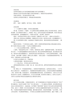 小班美术《太阳花》PPT课件教案参考教案.docx