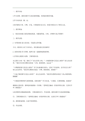 小班语言活动《谁最羞》PPT课件教案参考教案.docx