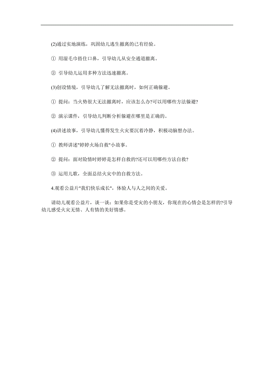 小班安全《遇到火灾我不怕》PPT课件教案参考教案.docx_第2页