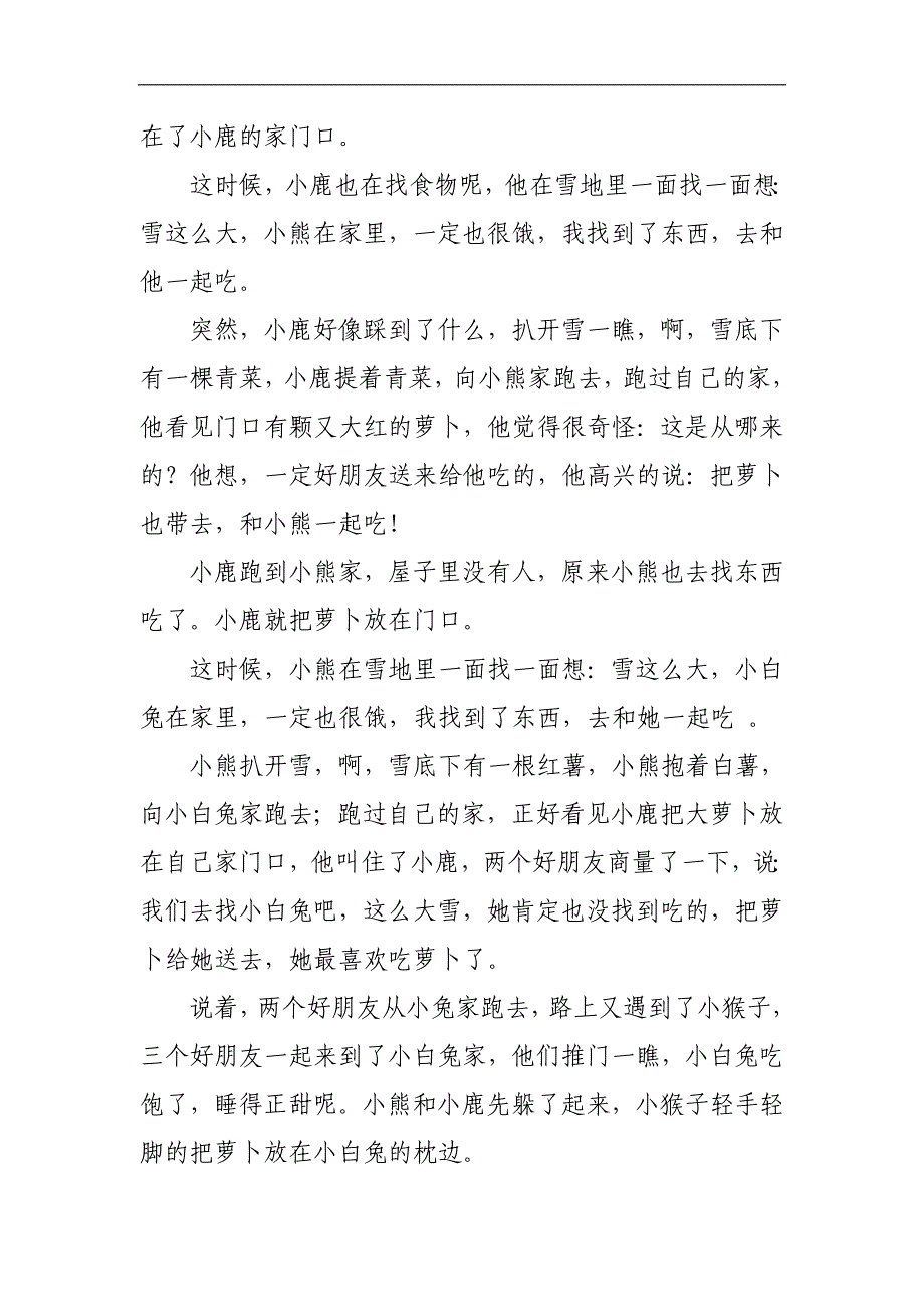 中班语言《萝卜回来了》PPT课件教案中班语言《萝卜回来了》故事脚本.doc_第2页