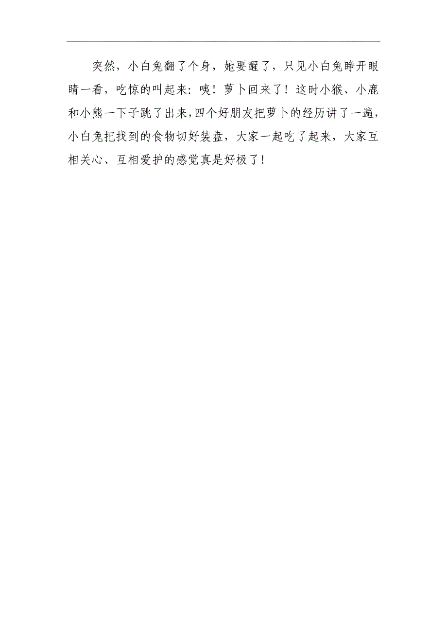 中班语言《萝卜回来了》PPT课件教案中班语言《萝卜回来了》故事脚本.doc_第3页