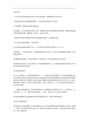 大班语言故事《狐狸又见乌鸦》PPT课件教案配音音乐参考教案.docx